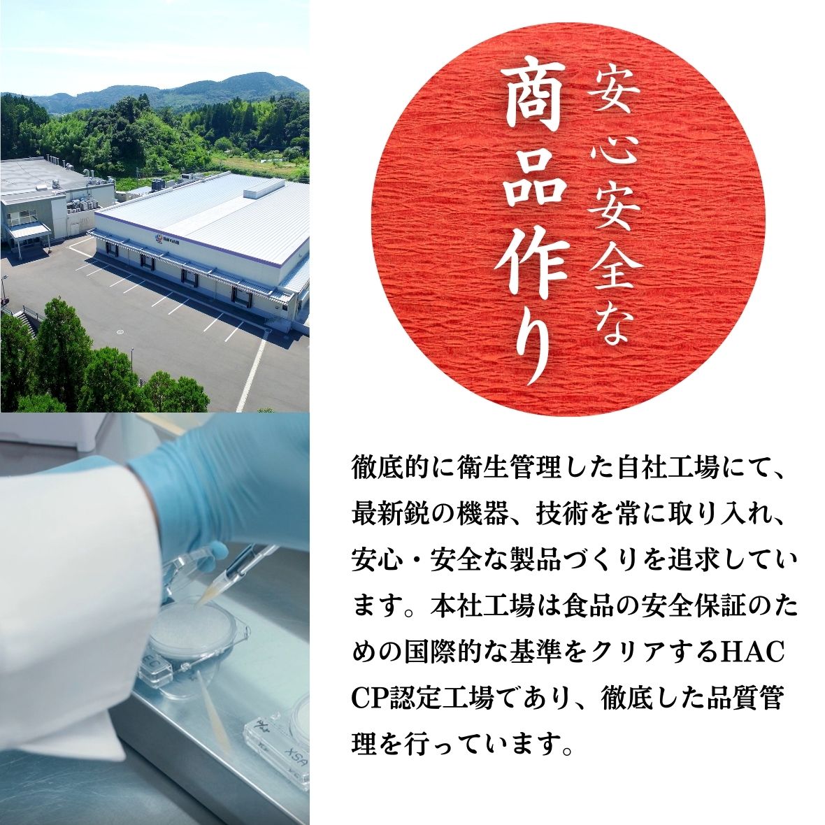 薩州サーモンの安心・安全な製品をお届け