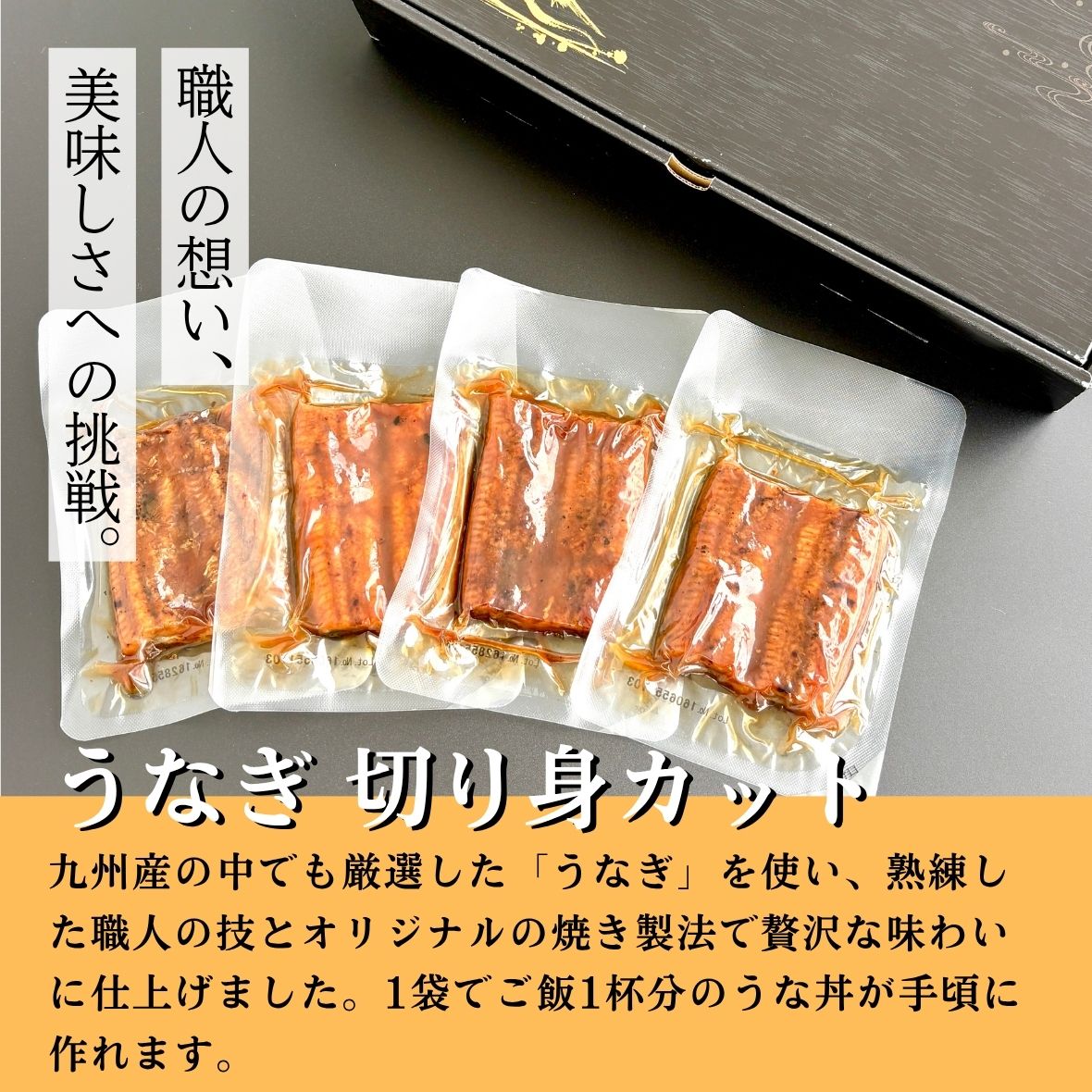 うなぎ蒲焼 切身カット