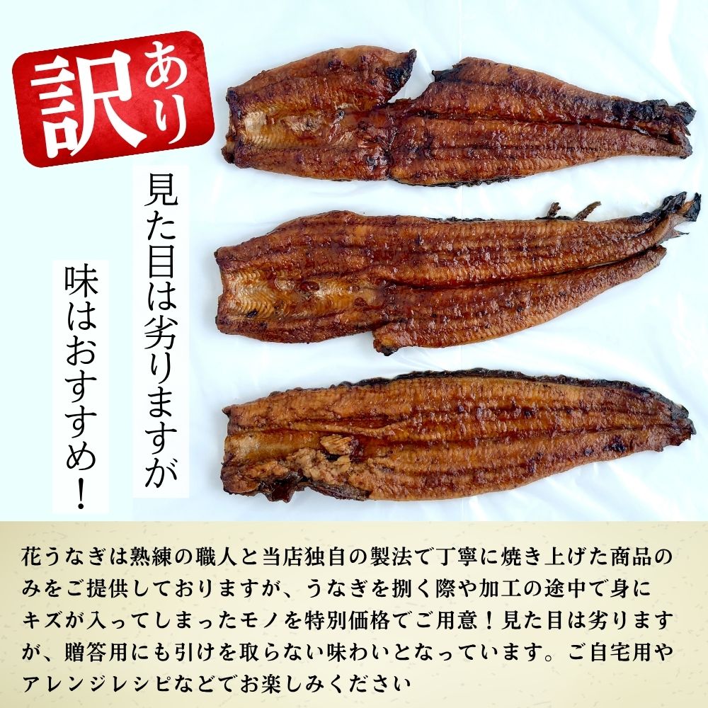 訳あり長蒲焼【大】説明画像