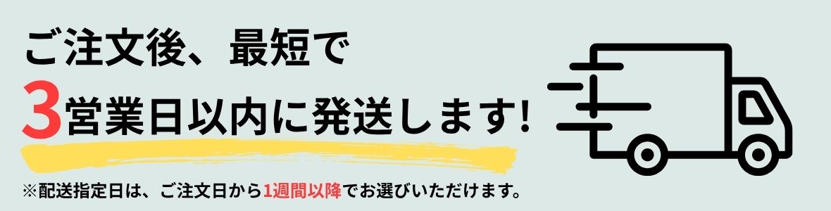 配送について