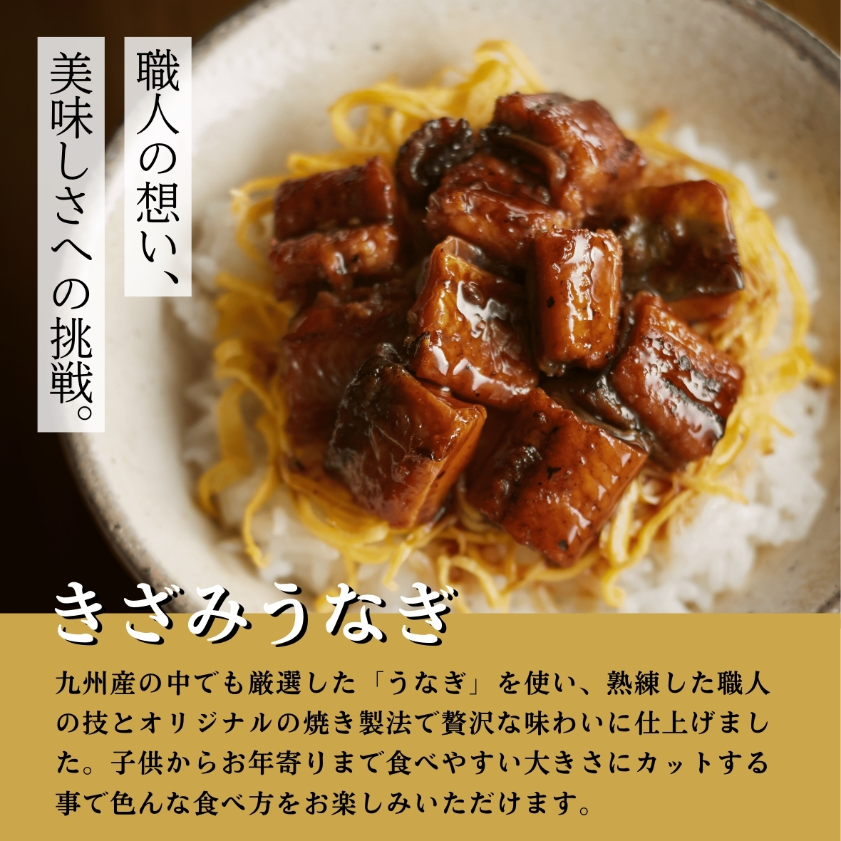 花うなぎきざみうなぎの紹介