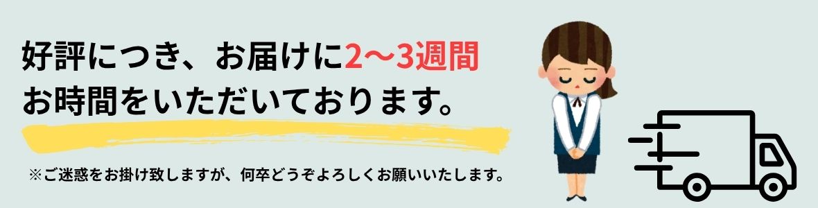 お届け遅延