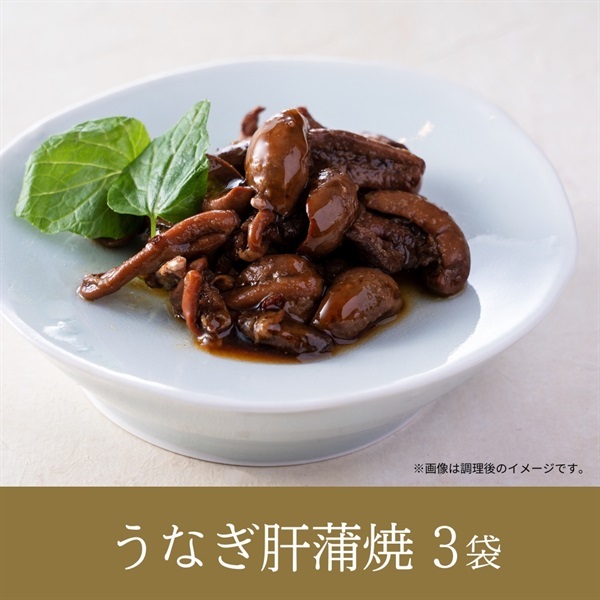 九州産 うなぎ肝蒲焼 3袋入(1袋60g)