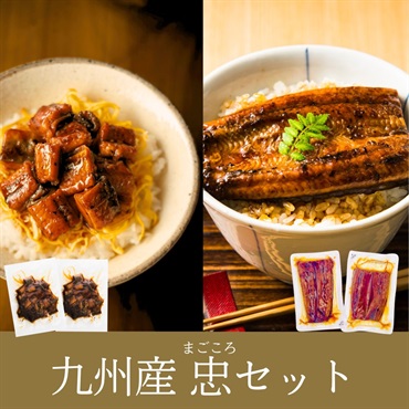 九州産 花うなぎ 忠セット(半身カット2枚・きざみ2袋)