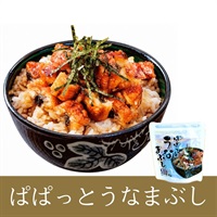 九州産 ぱぱっとうなまぶし 