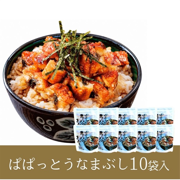 九州産 ぱぱっとうなまぶし (10袋セット)
