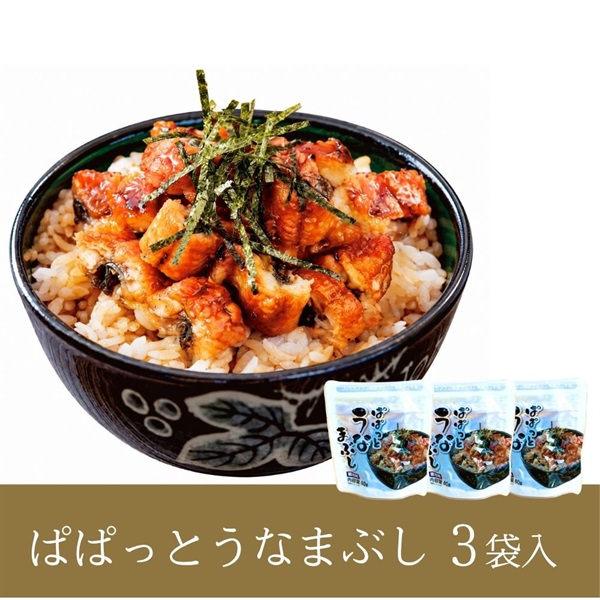 九州産 ぱぱっとうなまぶし (3袋セット)