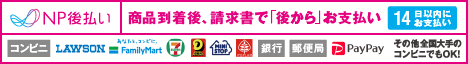 後払い（コンビニ・郵便局・銀行・LINE Pay）