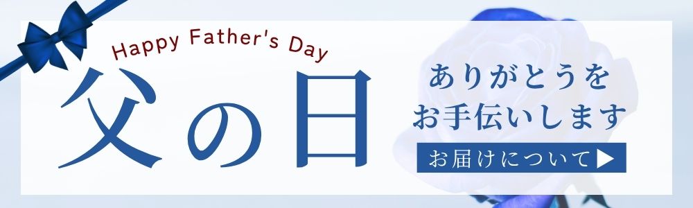 父の日 うなぎ