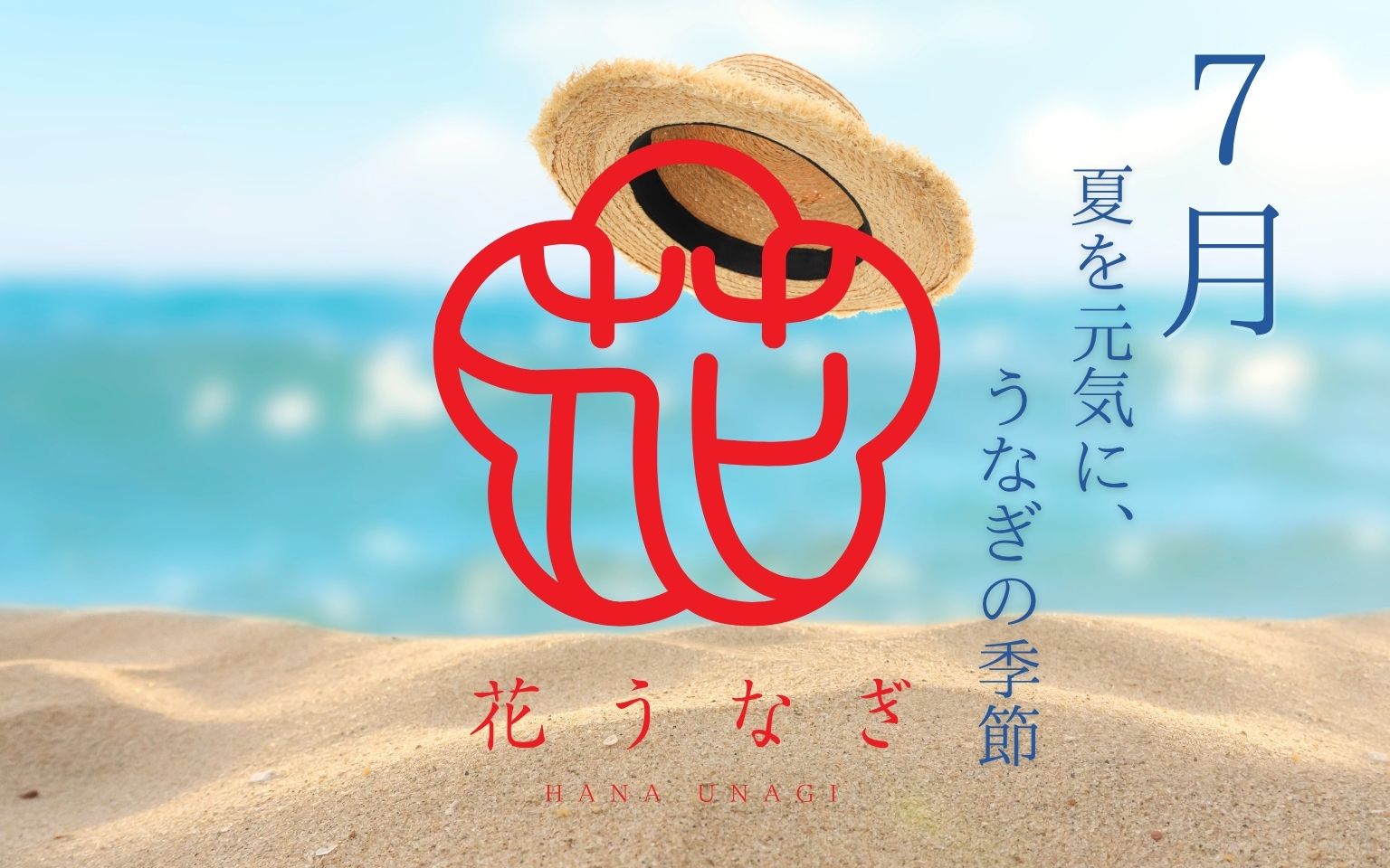 花うなぎのギフト＆贈り物 通販サイト｜薩摩川内鰻公式オンラインショップ